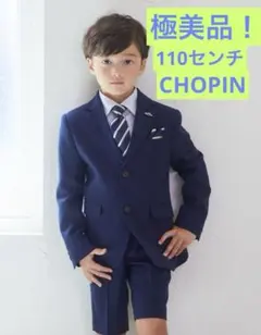 値下げ！【極美品！！】110センチ CHOPIN セレモニースーツ