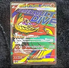 メガルチャブル　MA