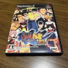 THE BATTLE OF 幽遊白書 死闘!暗黒武術会120%