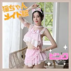 メイド服 可愛いコスプレ 5点セットセクシー   衣装 ランジェリー ピンク