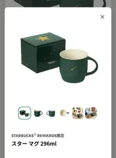 ま*）様 STARBUCKS® REWARD スターマグ 296ml 2個セット