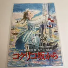 2025年最新】 コクリコ坂から ポスターの人気アイテム - メルカリ