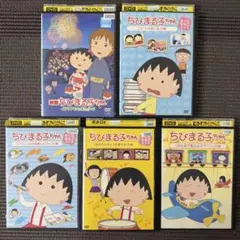 ちびまる子ちゃん 全集 1991 1992 DVD 2本セット - メルカリ