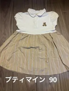 美品　プティマイン 90 ポロワンピース