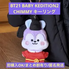 BT21 CHIMMY チミー スタンディングドール 韓服 LINE レア BTS BT21 Line Friends Officials CHIMMY WINTER EDITION