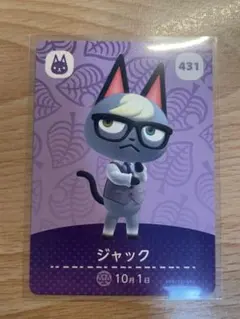 ジャック　あつ森・あつまれどうぶつの森・アミーボ・amiiboカード