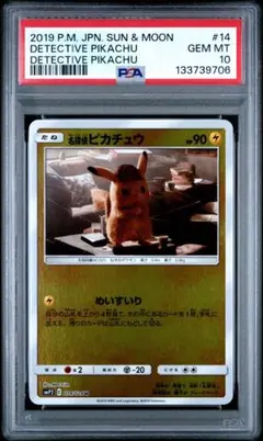 【PSA10】名探偵ピカチュウ U 014/024