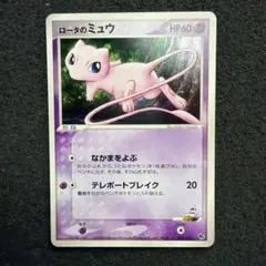2026年最新】ロータのミュウの人気アイテム - メルカリ