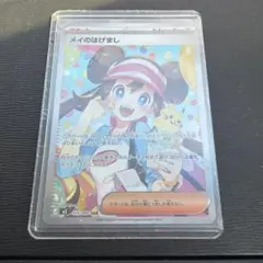 メイのはげまし SAR MEGA 拡張パック ムニキスゼロ キラ 115/080