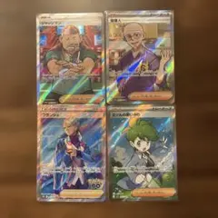 ポケモンカードゲーム トレーナーズ(サポート)SR4枚セット