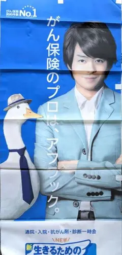2025年最新】櫻井翔 アフラックの人気アイテム - メルカリ