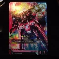 ガンダムカードゲーム ネオ・ジオング NZ-999 LR - メルカリ
