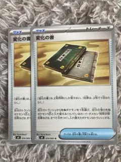 ポケモンカード　変化の書　２枚セット ニンジャスピナー