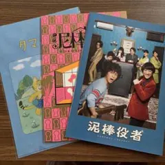 関ジャニ∞ SUPER EIGHT 丸山隆平　泥棒役者 舞台・映画　セット