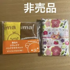 タオルセット　非売品リラックマとキティー