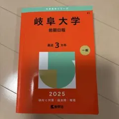 2026年最新】岐阜大学の人気アイテム - メルカリ