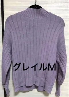 紫ニットグレイルM