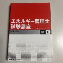 2026年最新】エネルギー管理士 参考書の人気アイテム - メルカリ