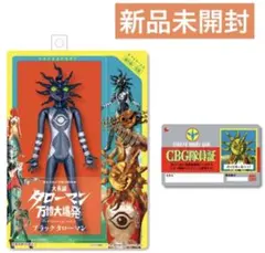 2026年最新】ブラックタローマンの人気アイテム - メルカリ