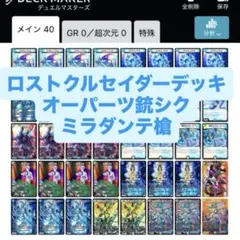 ロストクルセイダーデッキ