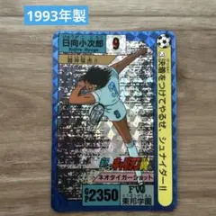 2025年最新】新キャプテン翼 カードダスの人気アイテム - メルカリ