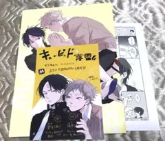 ♡キューピッドに落雷 特典3点 鈴丸みんた♡