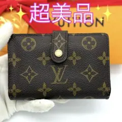 ✨極上美品✨ルイヴィトン♦️モノグラム ポルトモネ ビエ ヴィエノワ 折り財布 LOUIS VUITTON ルイ・ヴィトン ポルトモネ・ビエ・カルトクレディ