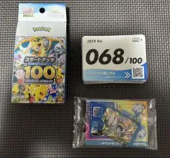 ポケモンカード　スタートデッキ100 68番　開封済み⭐︎