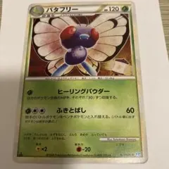 d*4様 ポケモンカード バタフリー 2009のサムネイル