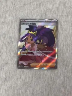 アイリスの闘志 SR SV9 バトルパートナーズ 121/100