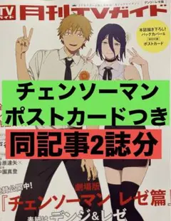 チェンソーマン レゼ篇 月刊 TV ガイド 2025年11月号 切り抜き