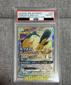 2026年最新】イーブイ＆カビゴンGX PROMO SM-Pプロモ297/SM-P psa10の