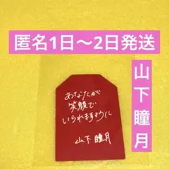 オランピアソワレ オラソワ展 特典 手紙 メセカ B 2週目 朱砂 b58