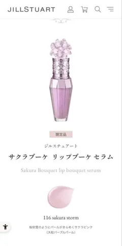 JILLSTUART サクラ ブーケ リップブーケ セラム 116のサムネイル