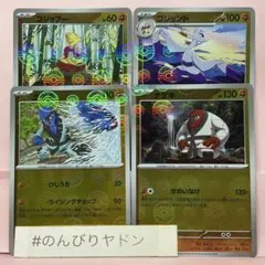 コジョフー　コジョンド　ダゲキ　ナゲキ　モンスターボールミラー　各1枚のサムネイル