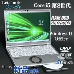 パナソニック ノートPC レッツノート Win11 i5第8世代　DVD SSD