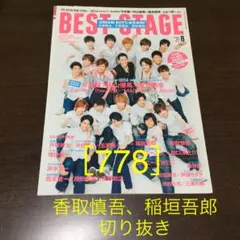 香取慎吾、稲垣吾郎 切り抜き［778］