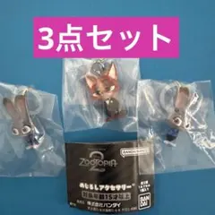 ズートピア 2 めじるしアクセサリー　ニック　ジュディ　3点セット　ガチャ