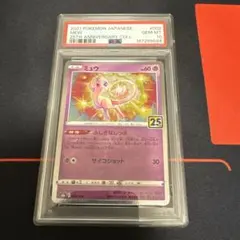 PSA10】ミュウ 002/028 25th アニバーサリーコレクション - メルカリ