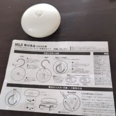 無印良品　MUJI　フック付きLEDセンサーライト　乾電池タイプのサムネイル