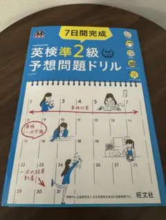 7日間完成英検準2級予想問題ドリル 文部科学省後援