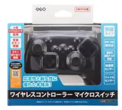 ワイヤレスコントローラー マイクロスイッチ（SWITCH用）