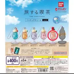 旅する喫茶2 花咲く苺のクリームソーダ ガチャ