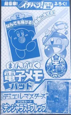 コロコロイチバン！11.12￼￼月号付録