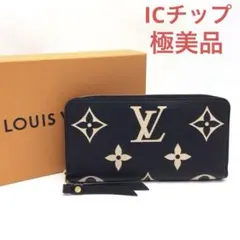 ルイヴィトン モノグラム アンプラント バイカラー ジッピーウォレット 長財布
