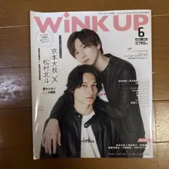 WINK UP 2022年6月号