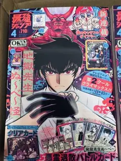 2026年最新】最強ジャンプ 3月号付録の人気アイテム - メルカリ