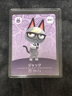 あつまれどうぶつの森　amiiboカード　ジャック