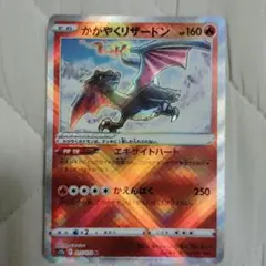 かがやくリザードン K S12a VSTARユニバース 015/172