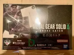 一番くじメタルギアソリッド　D賞名台詞カルタ
